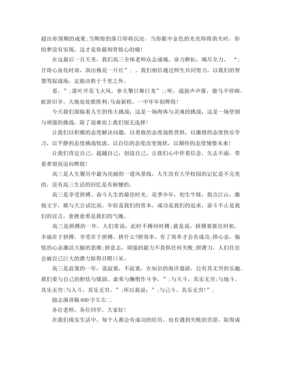 励志演讲稿600字左右 _第2页