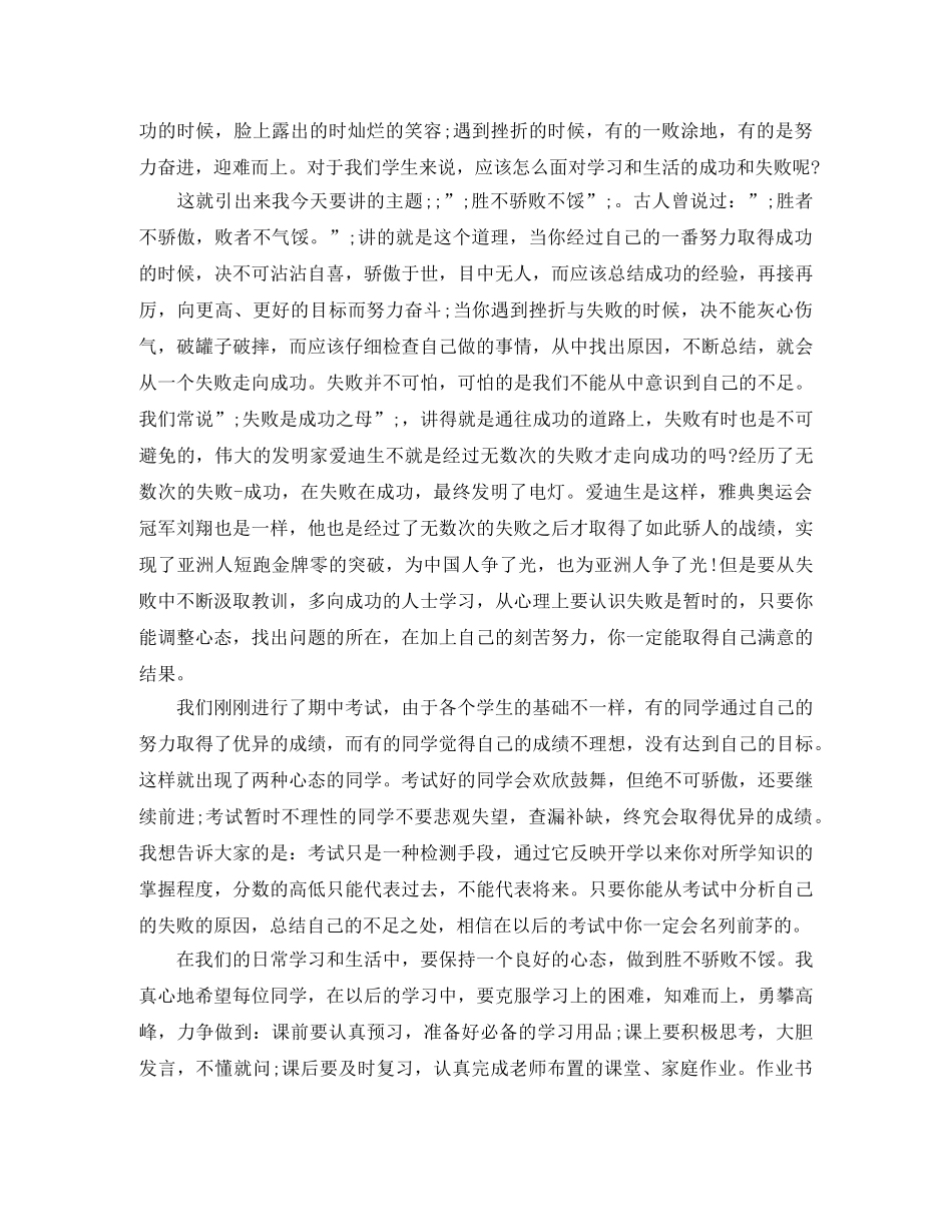 励志演讲稿600字左右 _第3页