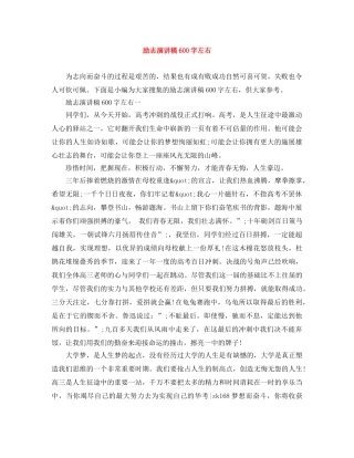 励志演讲稿600字左右 