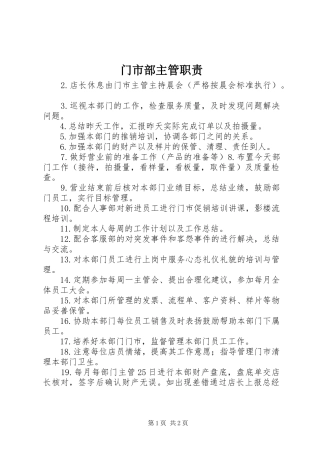 门市部主管职责