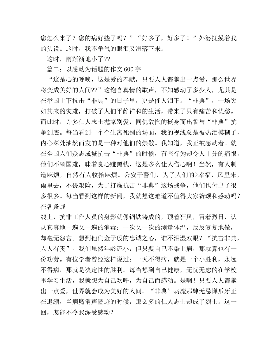 让我感动的一个故事作文600字 _第2页