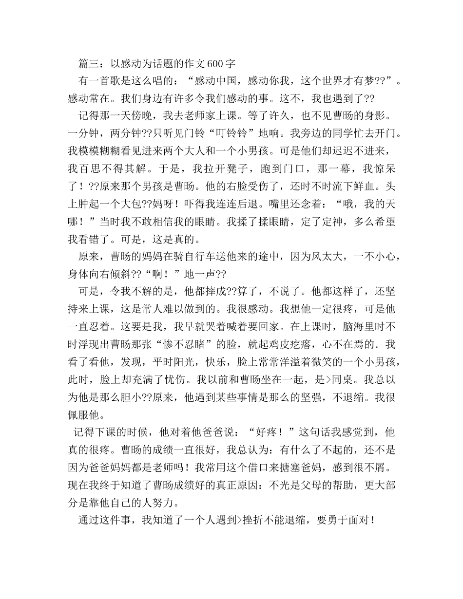 让我感动的一个故事作文600字 _第3页