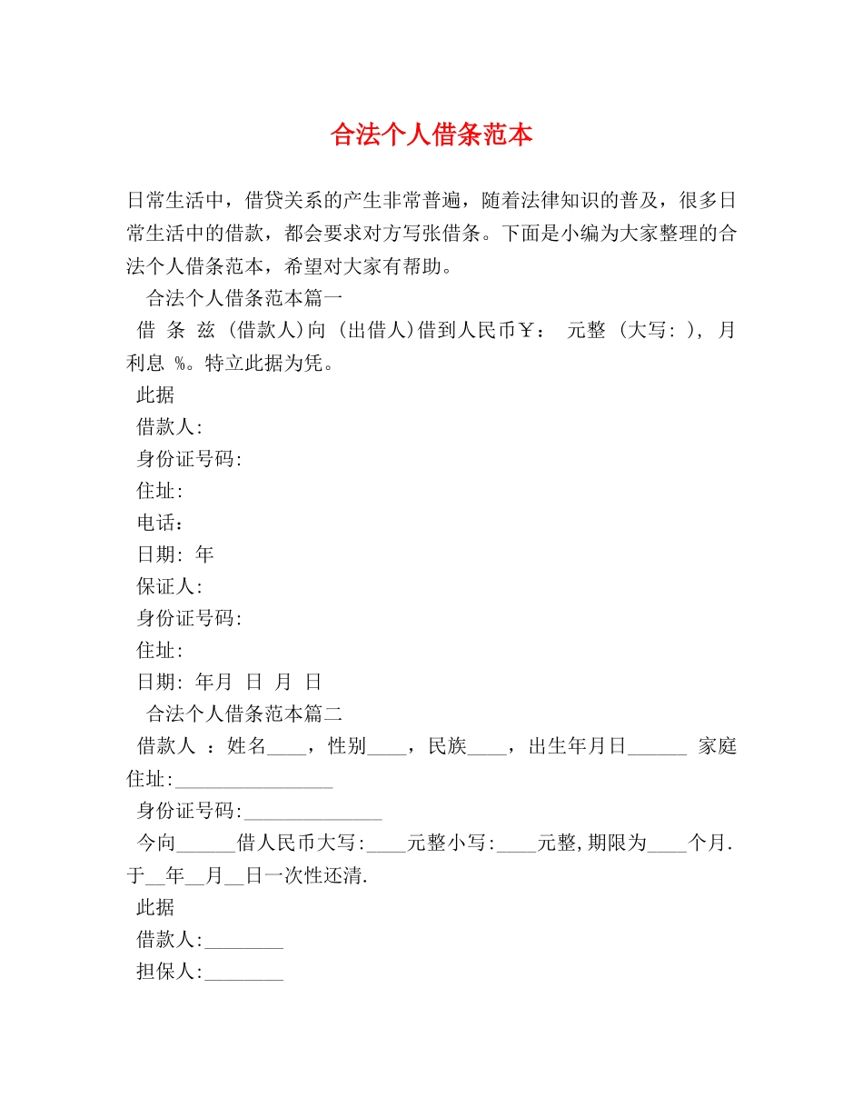 合法个人借条范本 _第1页