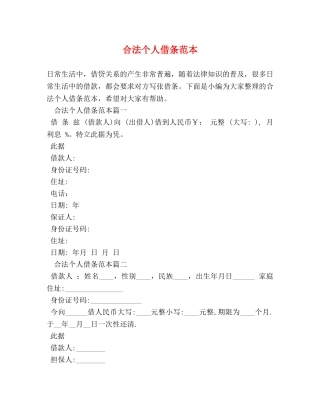 合法个人借条范本 
