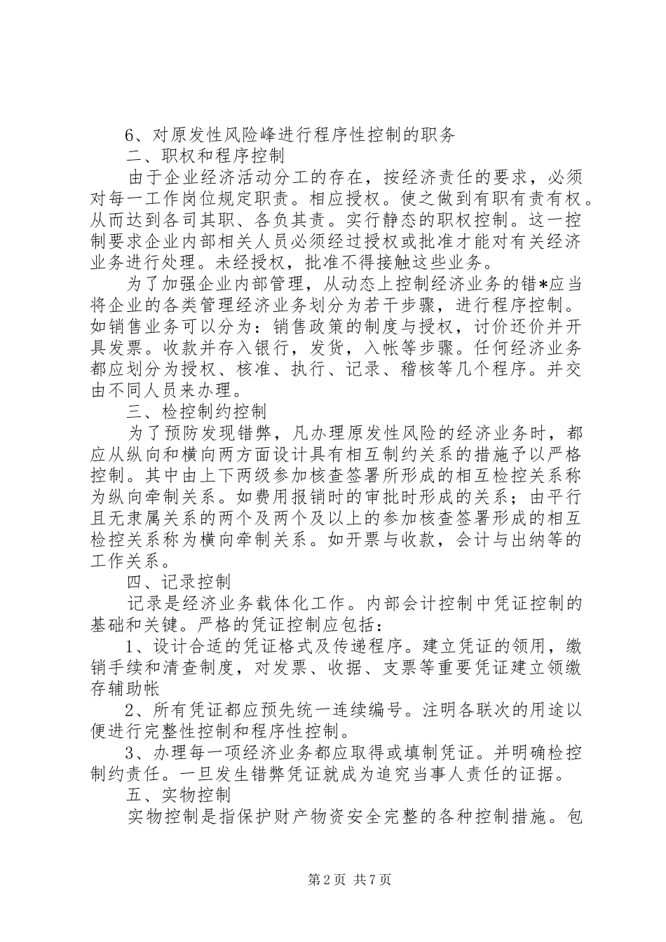 企业内部管理制度_第2页