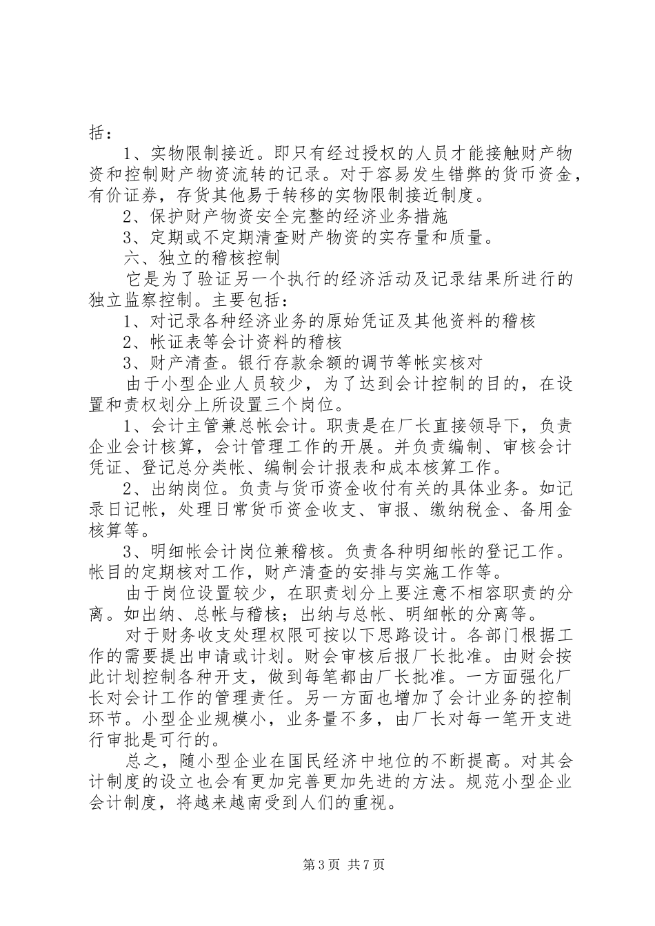 企业内部管理制度_第3页