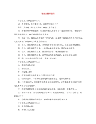 年会主持开场白 