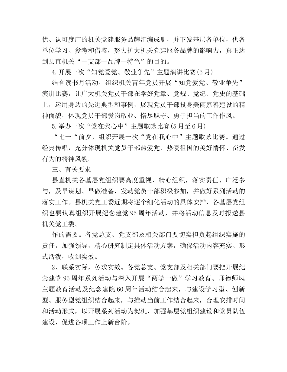 纪念七一建党95周年的活动策划书精选篇一览 _第2页