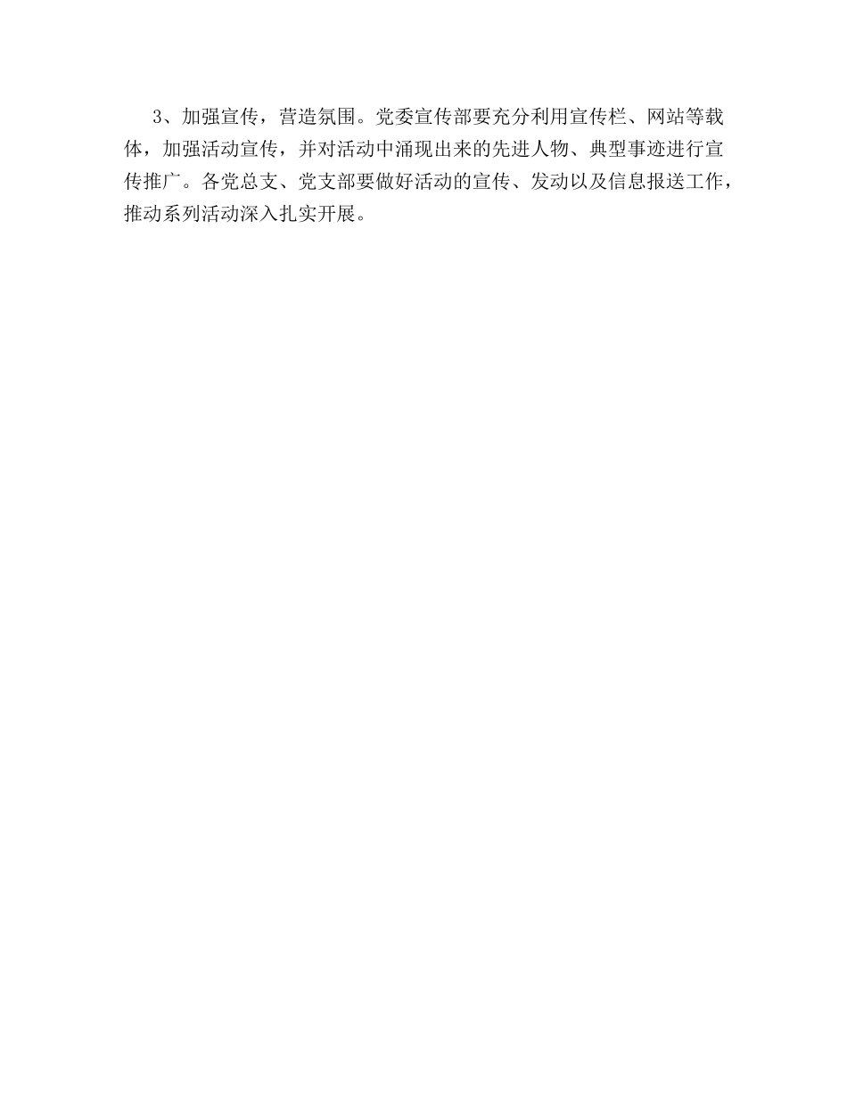 纪念七一建党95周年的活动策划书精选篇一览 _第3页