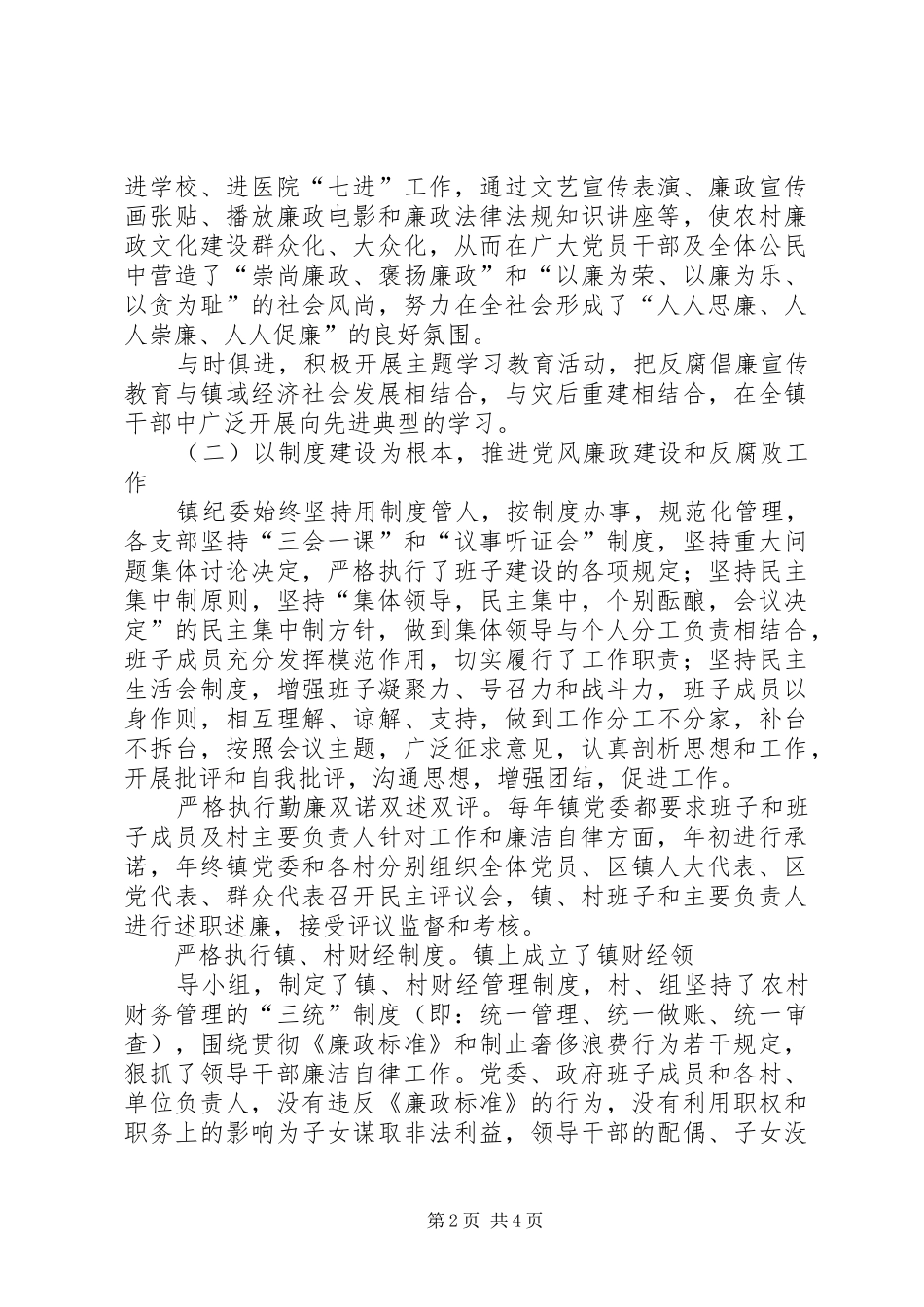 乡镇纪委工作总结 (11)_第2页
