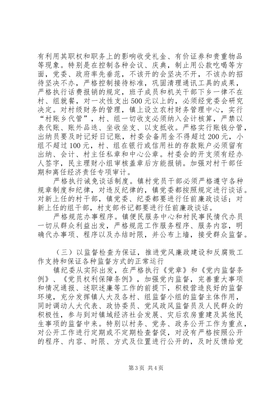乡镇纪委工作总结 (11)_第3页