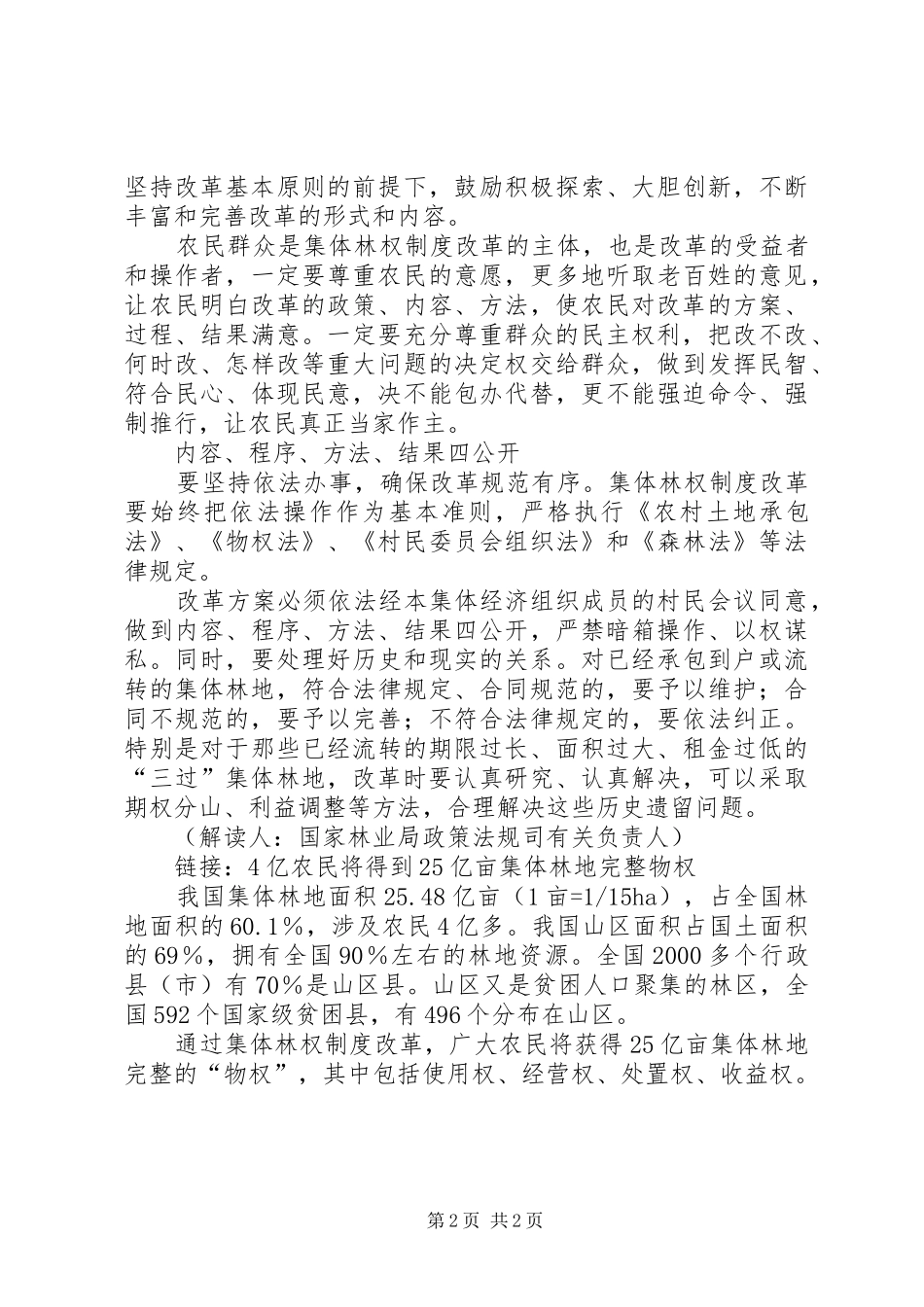 [林权制度改革如何让农民受益]林权制度改革_第2页
