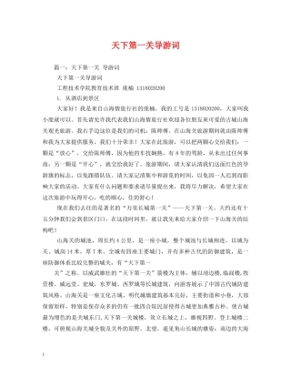 天下第一关导游词2 