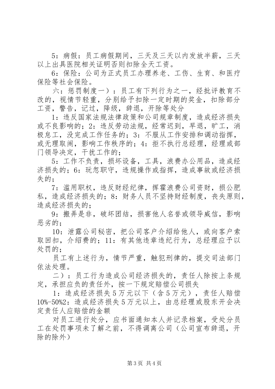 XX影像工作室规章制度_第3页