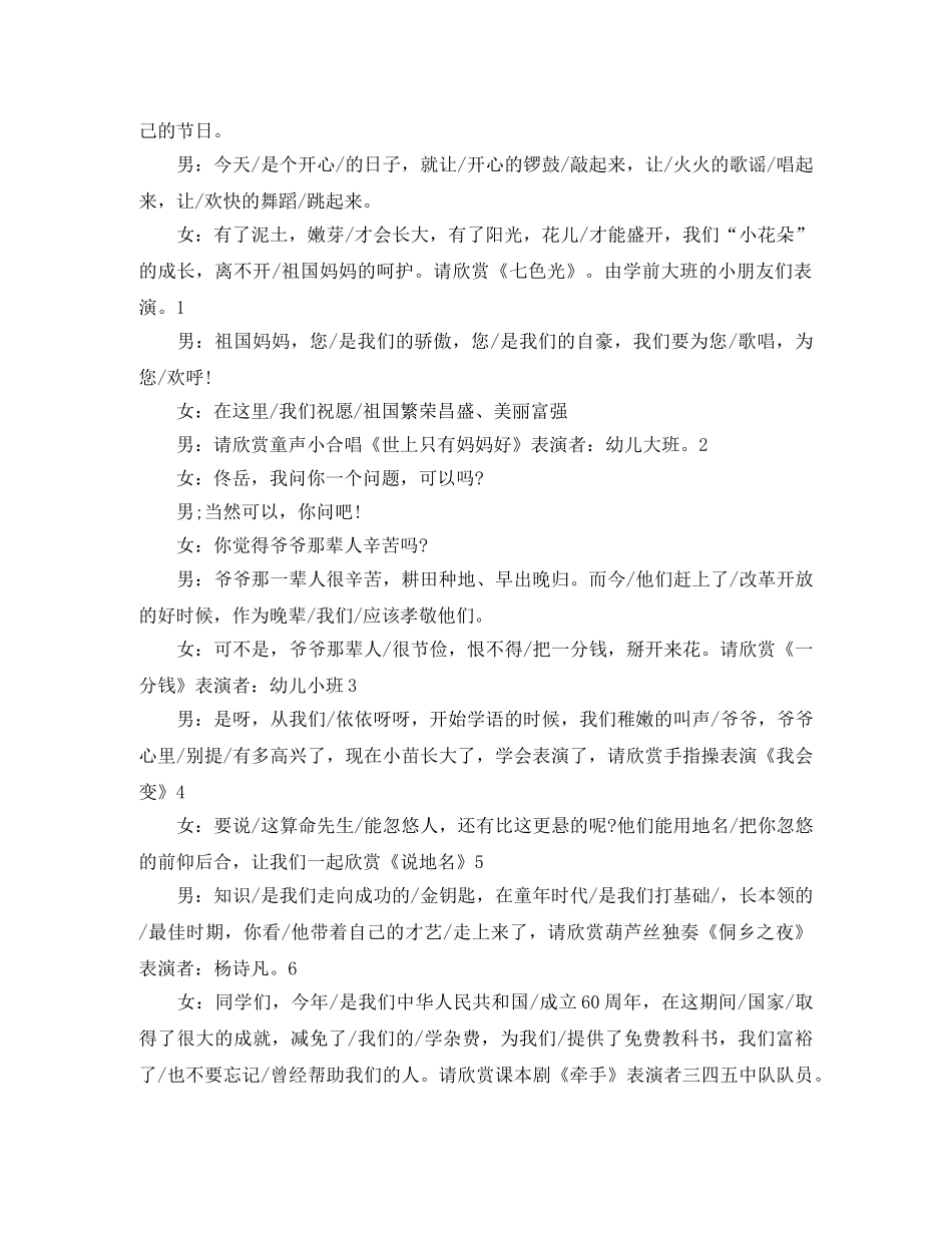 六一儿童节主持词优秀模板 _第2页