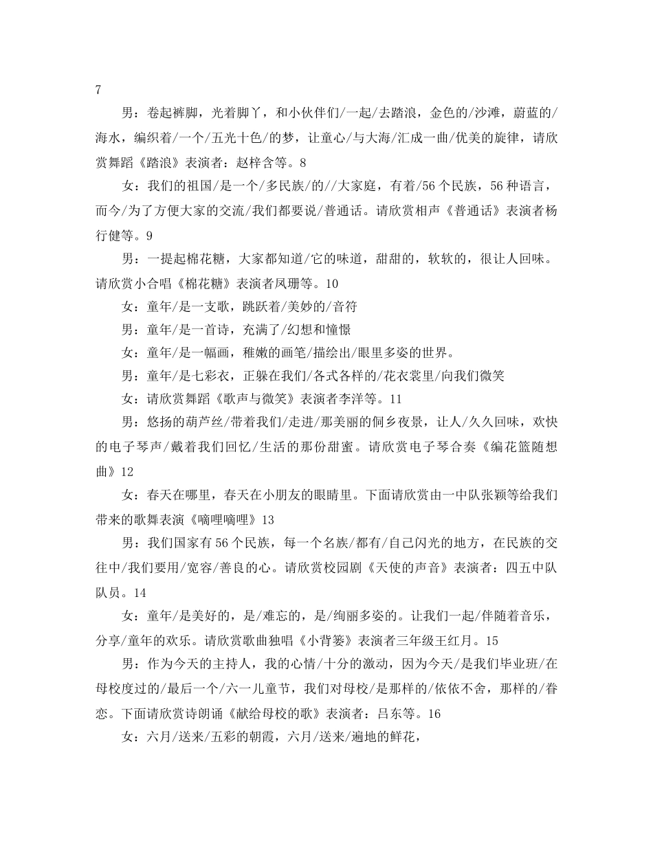 六一儿童节主持词优秀模板 _第3页