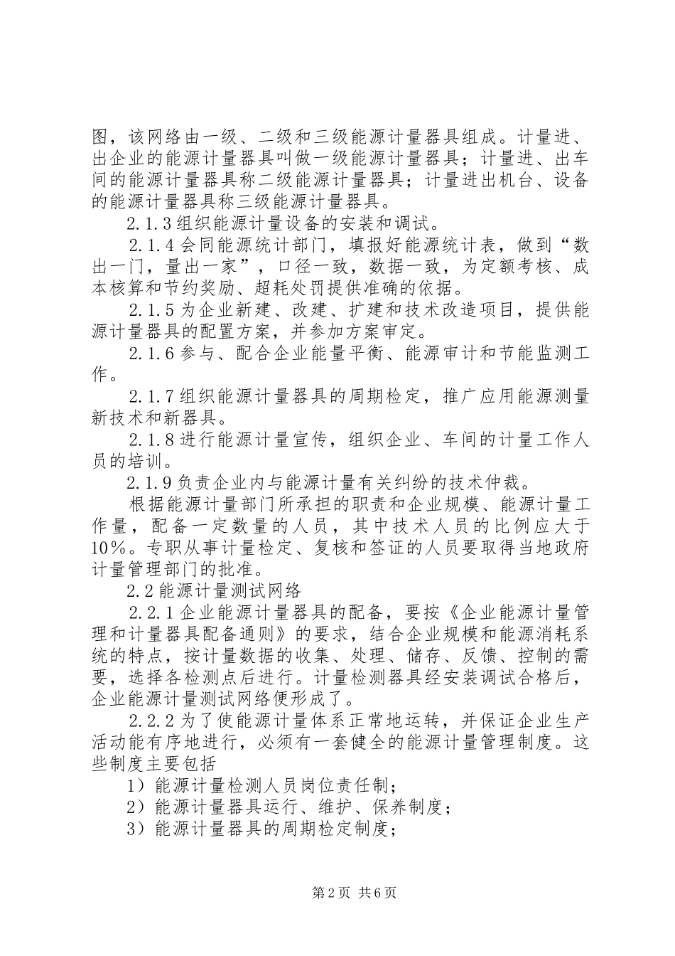 企业计量工作管理制度_第2页