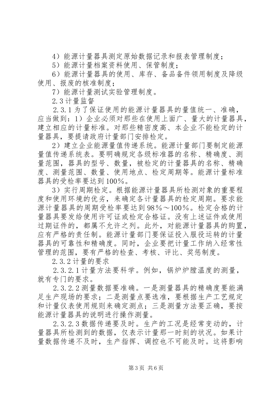 企业计量工作管理制度_第3页