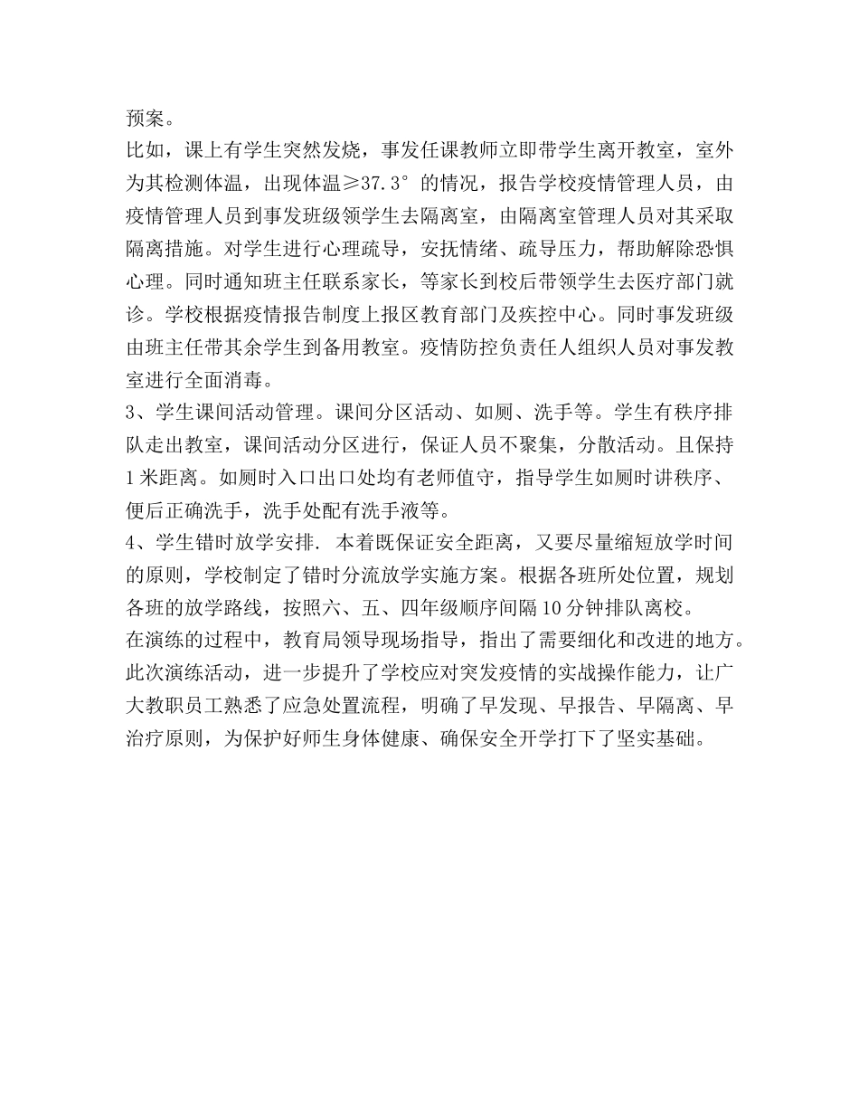 筑牢防线推演练,静待花开学子归2 _第2页
