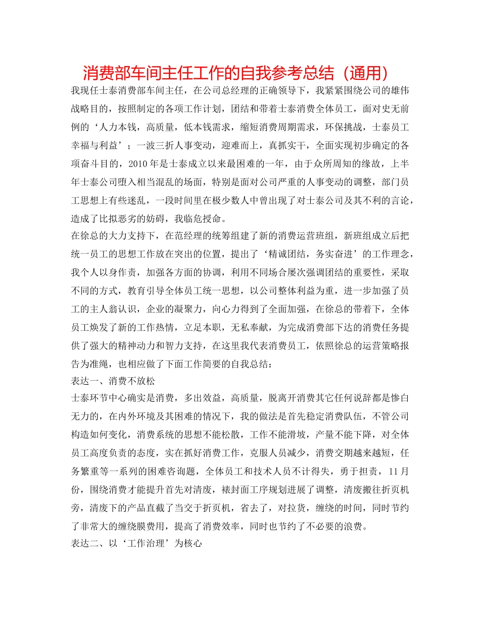 生产部车间主任工作的自我参考总结（通用） _第1页