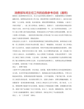 生产部车间主任工作的自我参考总结（通用） 