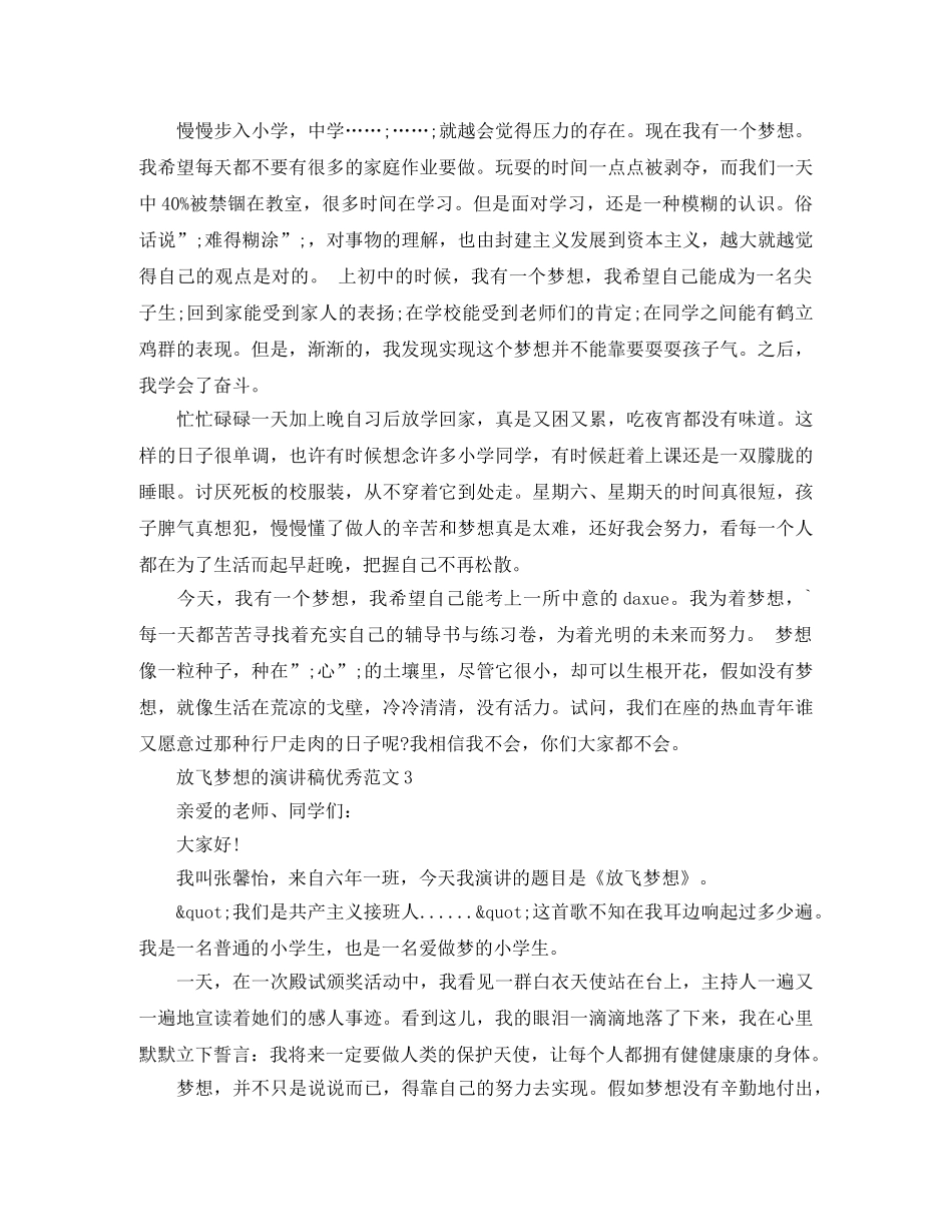 放飞梦想的演讲稿优秀范文 _第3页