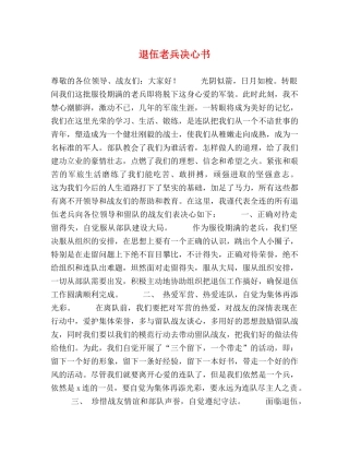 退伍老兵决心书 