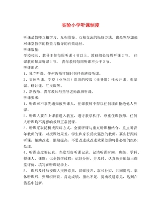 实验小学听课制度2 