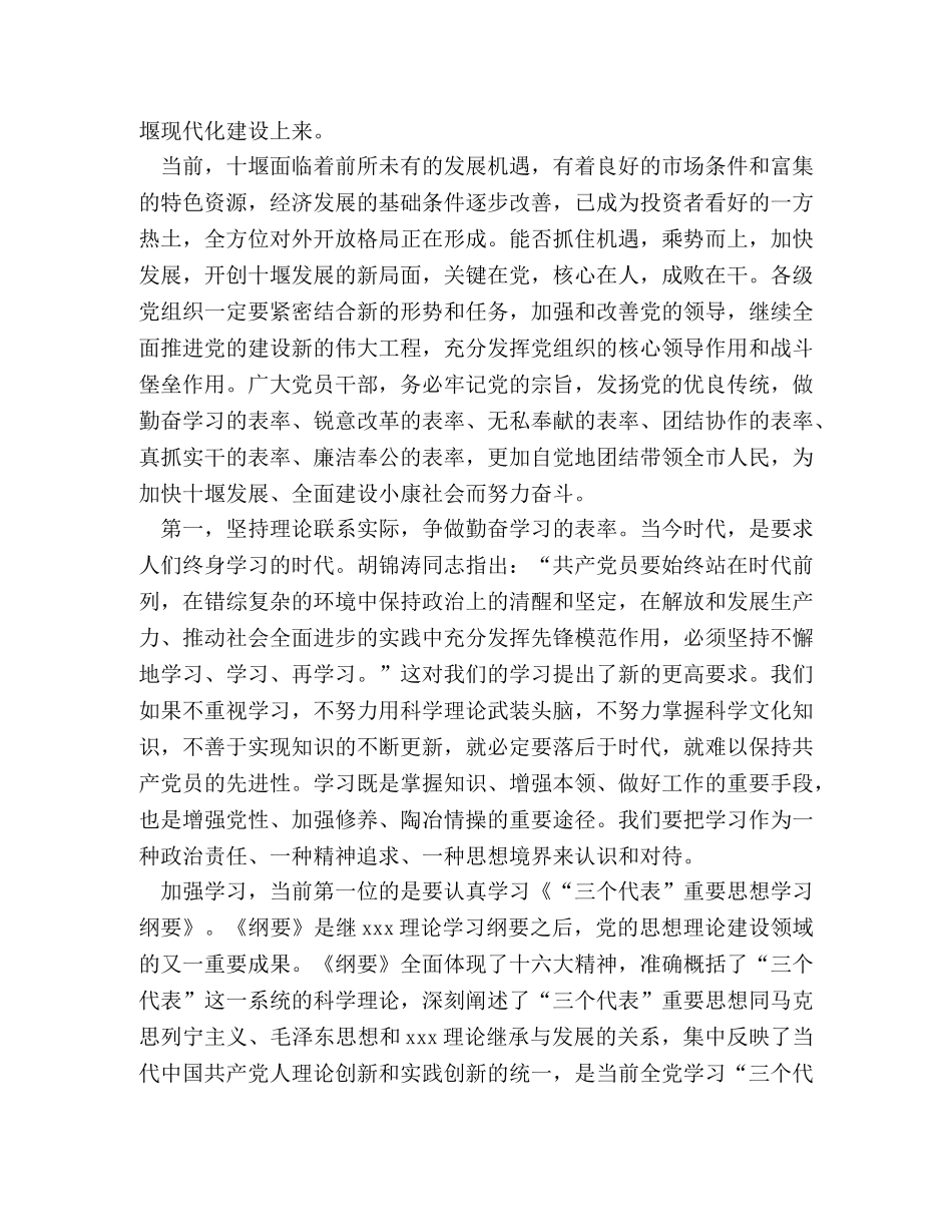 在纪念建党×周年暨先进典型表彰大会上的讲话 _第2页