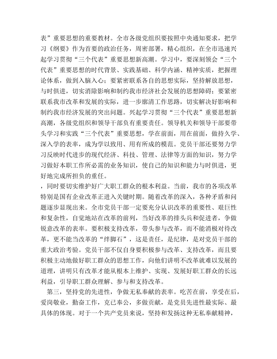 在纪念建党×周年暨先进典型表彰大会上的讲话 _第3页