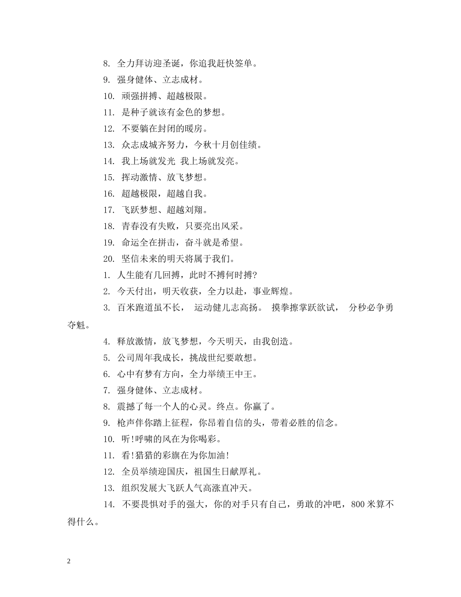 趣味秋季运动会宣传口号2024 _第2页