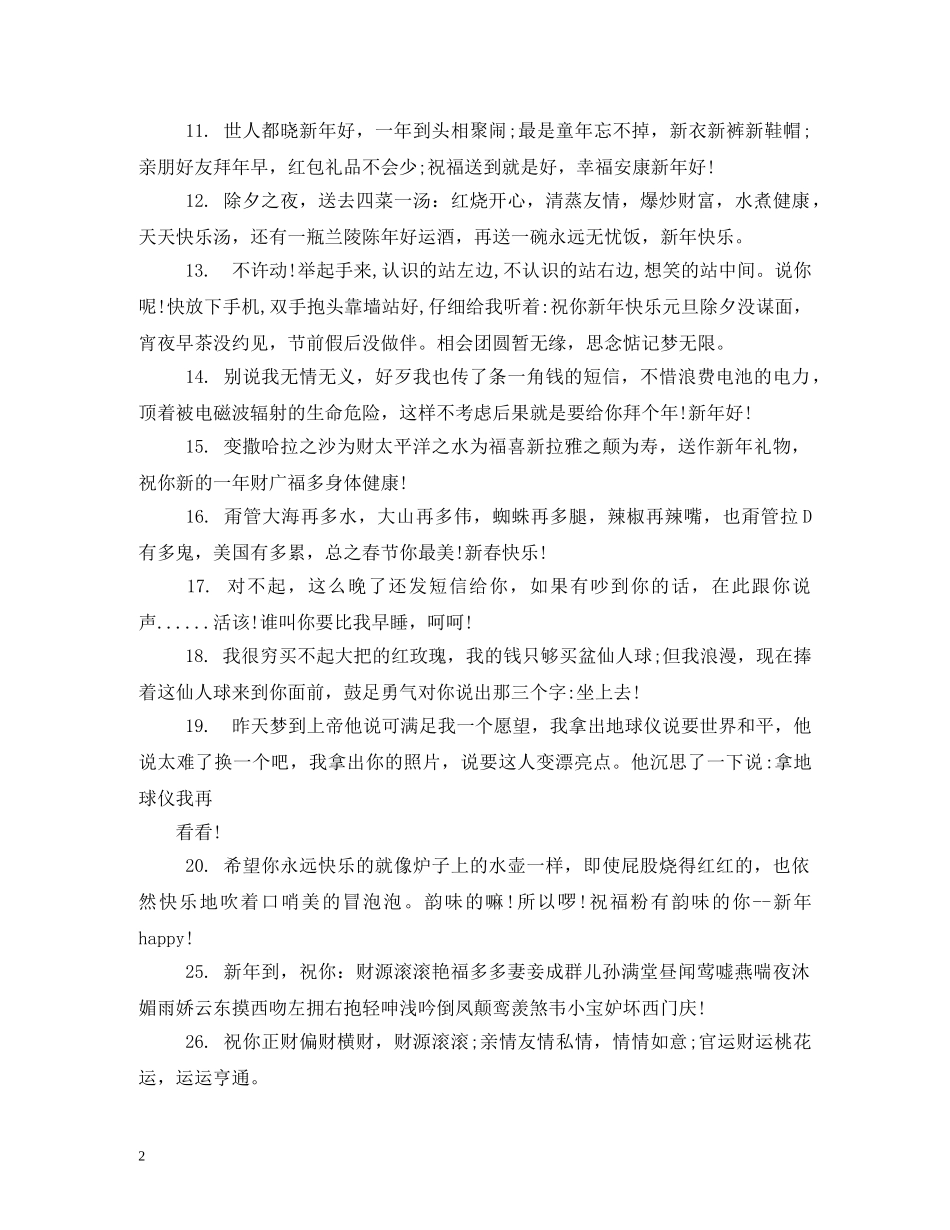 跨年祝福语 _第2页