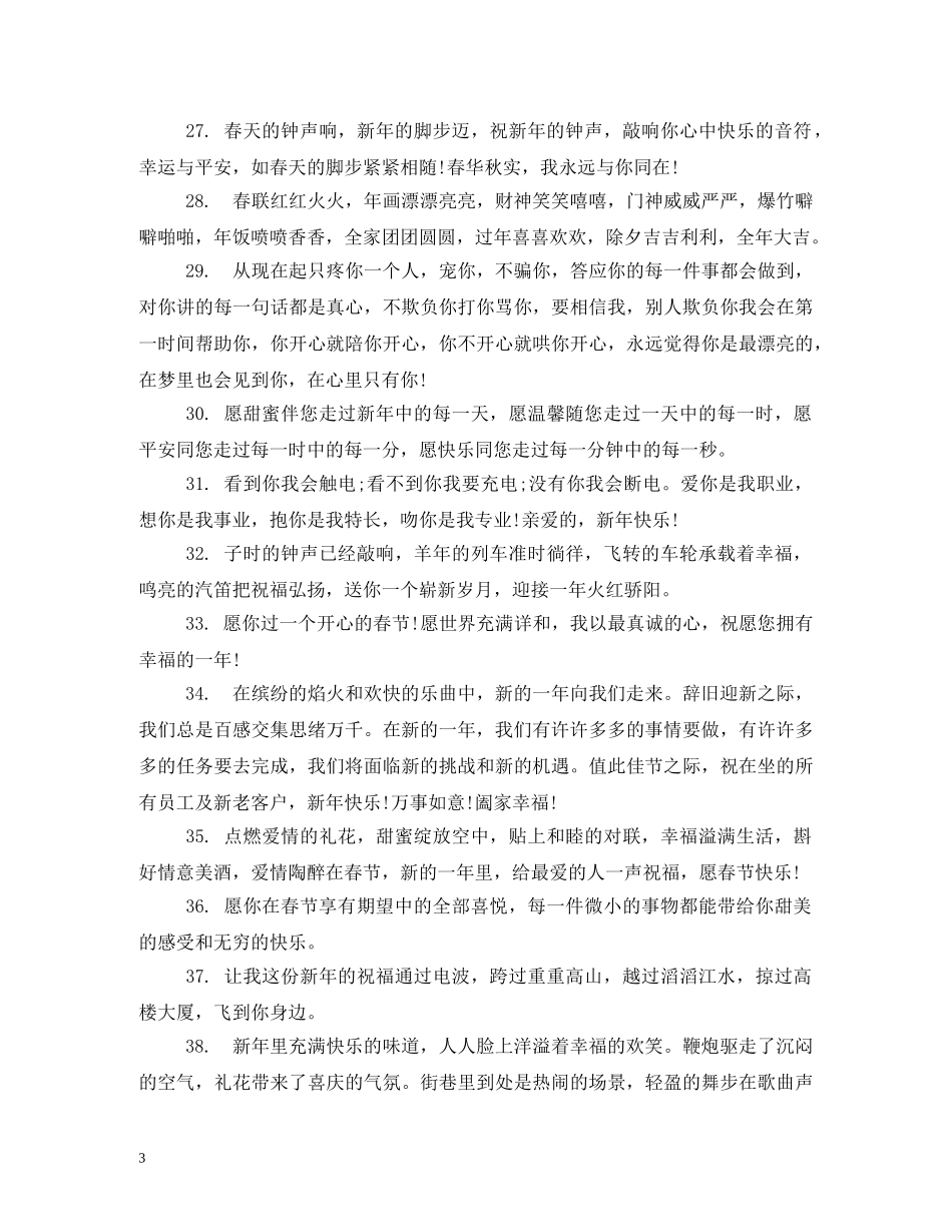 跨年祝福语 _第3页