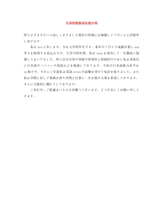 日语初级面试自我介绍 