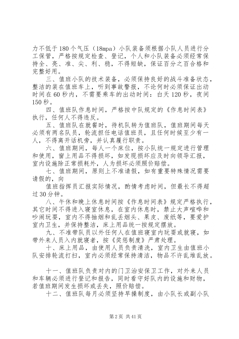 救护队规章制度_第2页