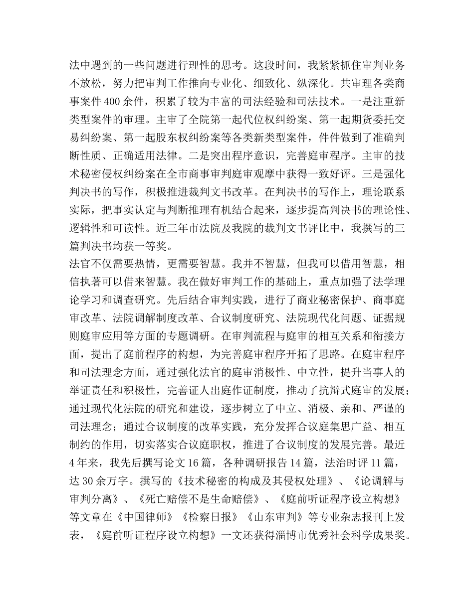 法院中层副职岗位的竞职演讲 _第2页