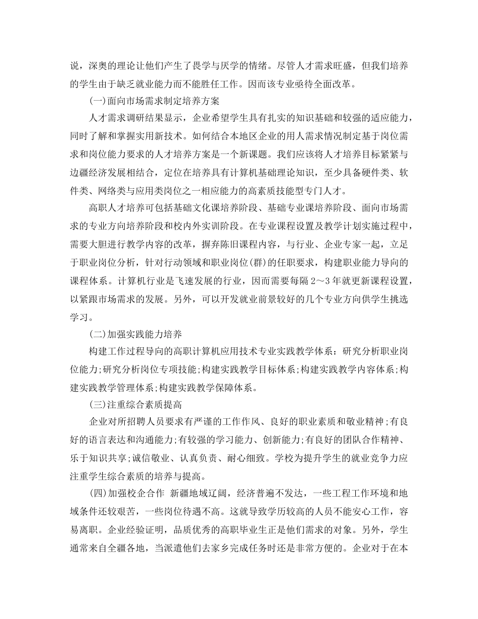 小学教育工作表彰大会精彩主持词1200字 _第2页