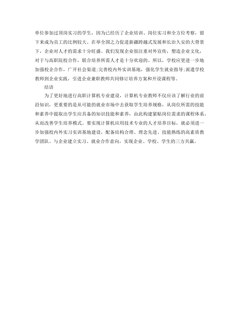 小学教育工作表彰大会精彩主持词1200字 _第3页