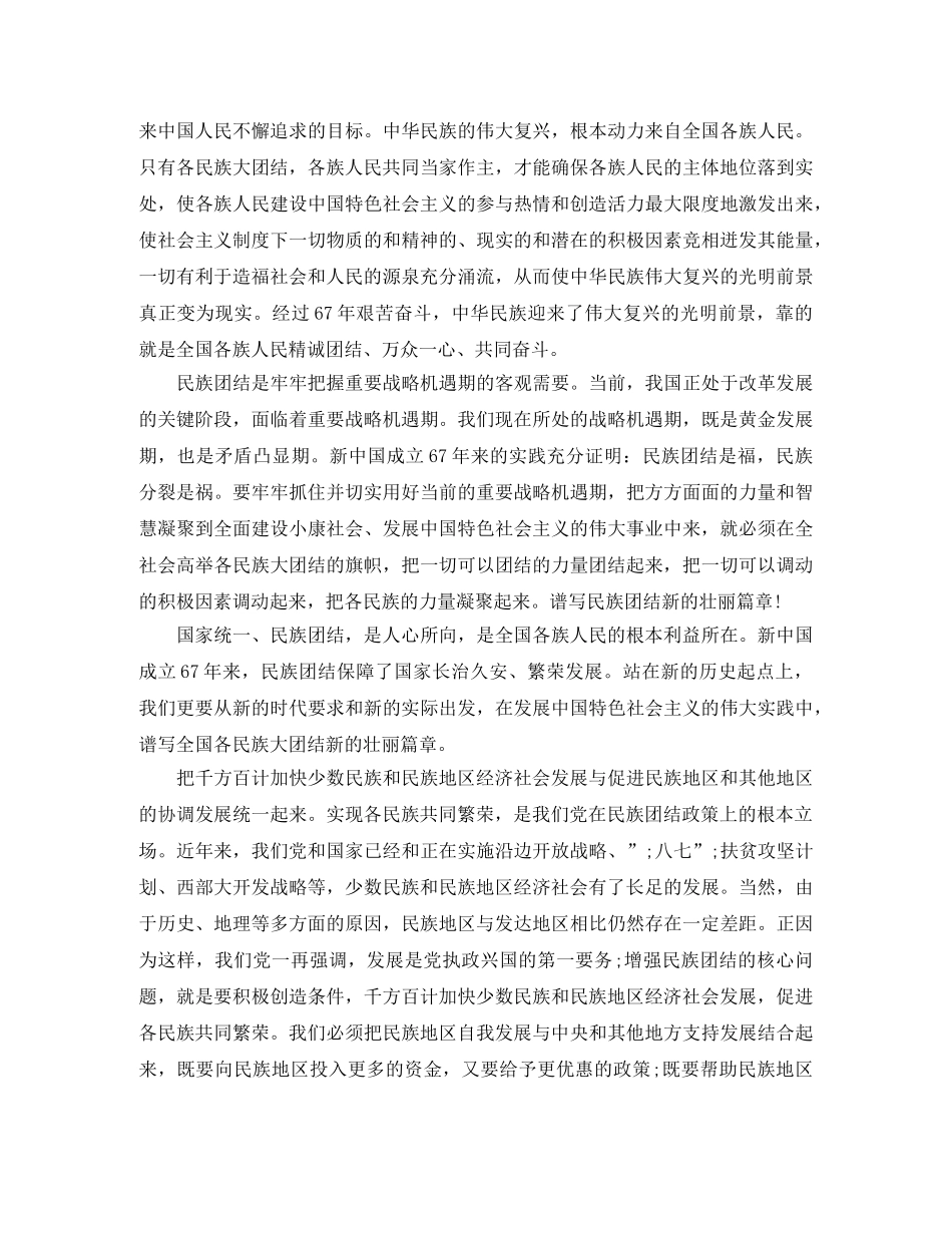 民族团结演讲稿经典范文 _第2页