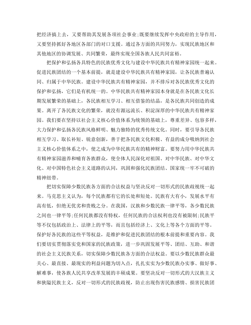 民族团结演讲稿经典范文 _第3页