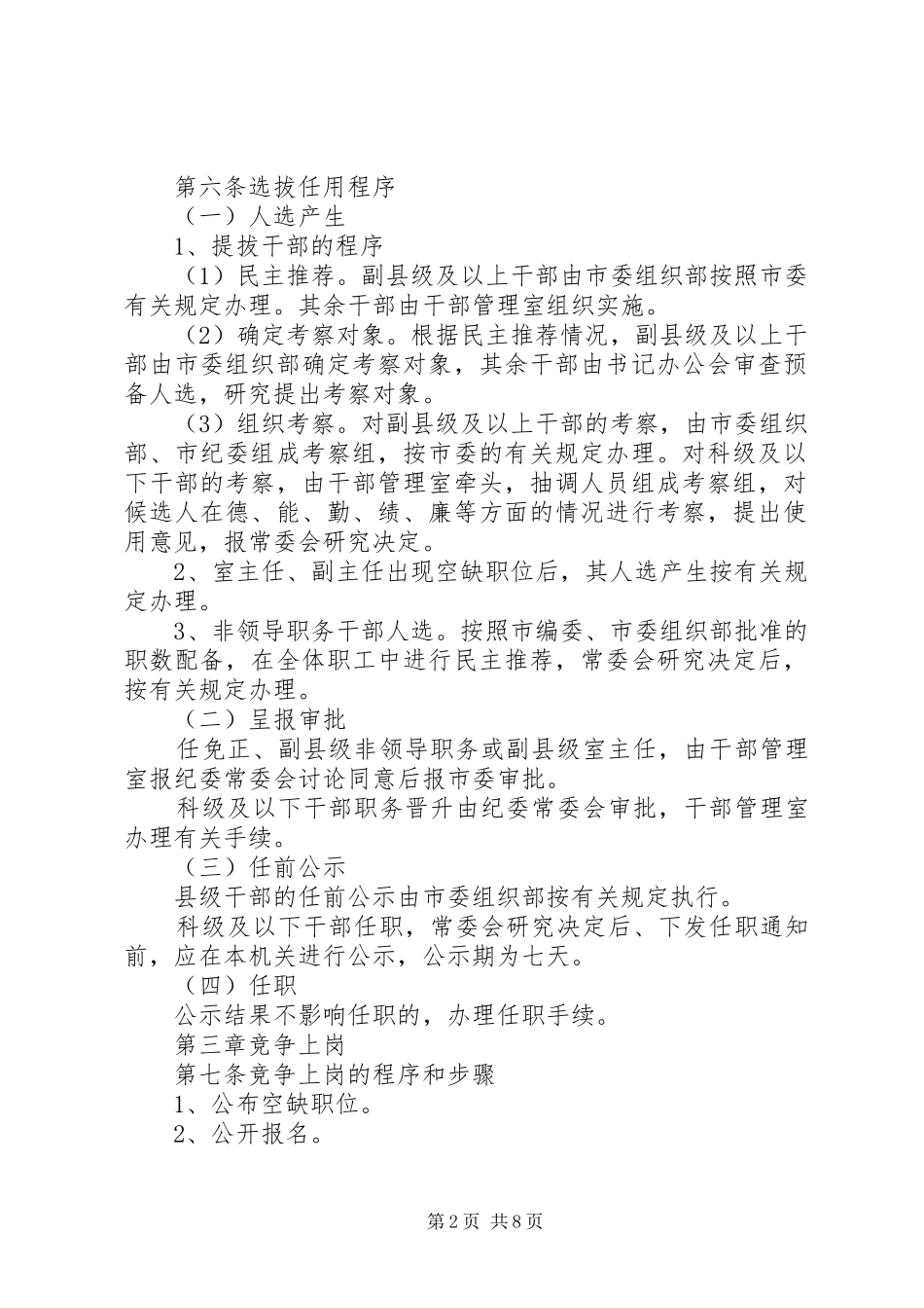 环卫局人事管理工作制度_第2页