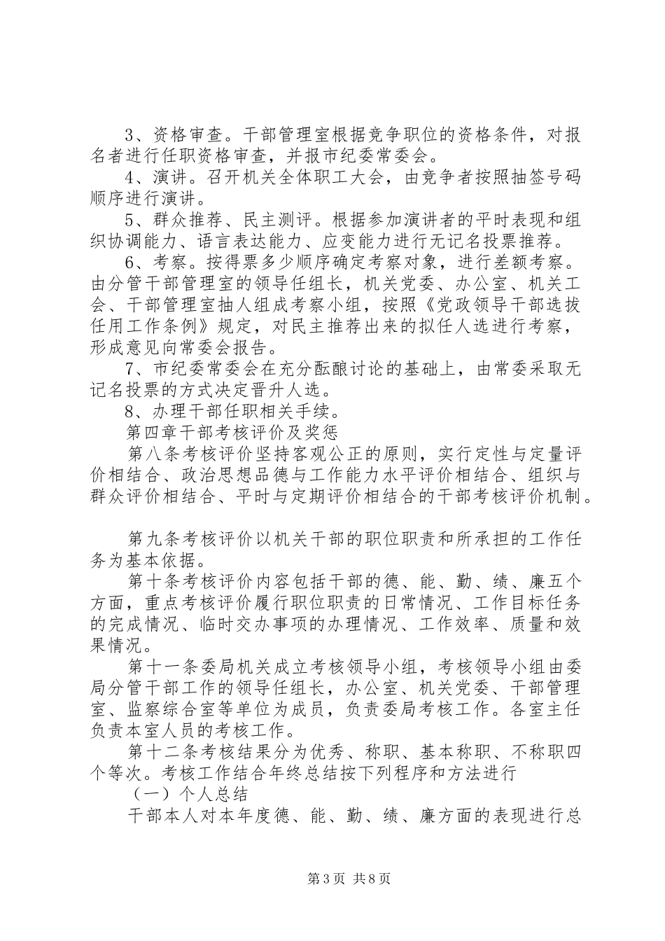环卫局人事管理工作制度_第3页