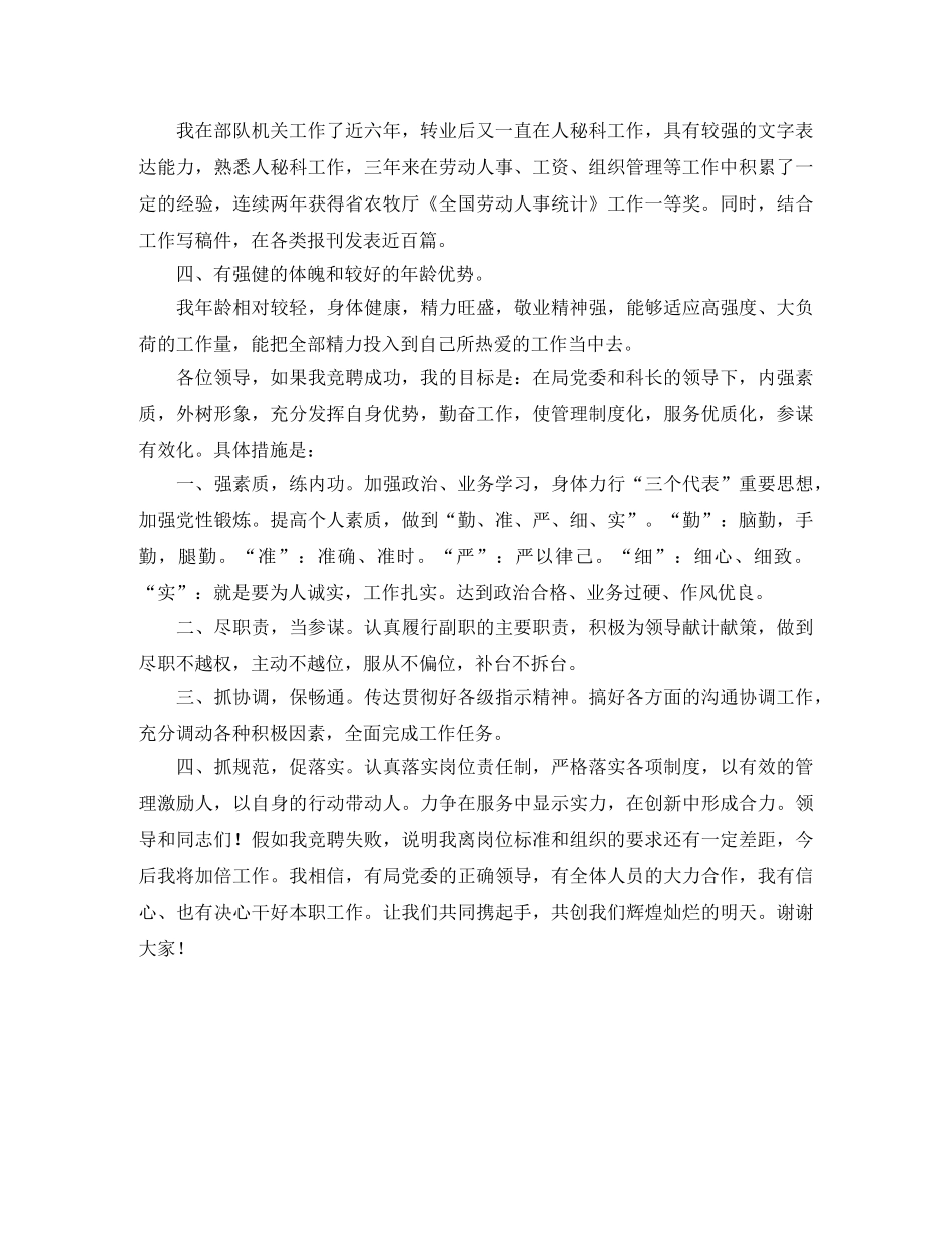 人秘科、财务科副科长的竞职演讲稿范文 _第2页