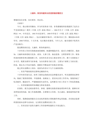 人秘科、财务科副科长的竞职演讲稿范文 