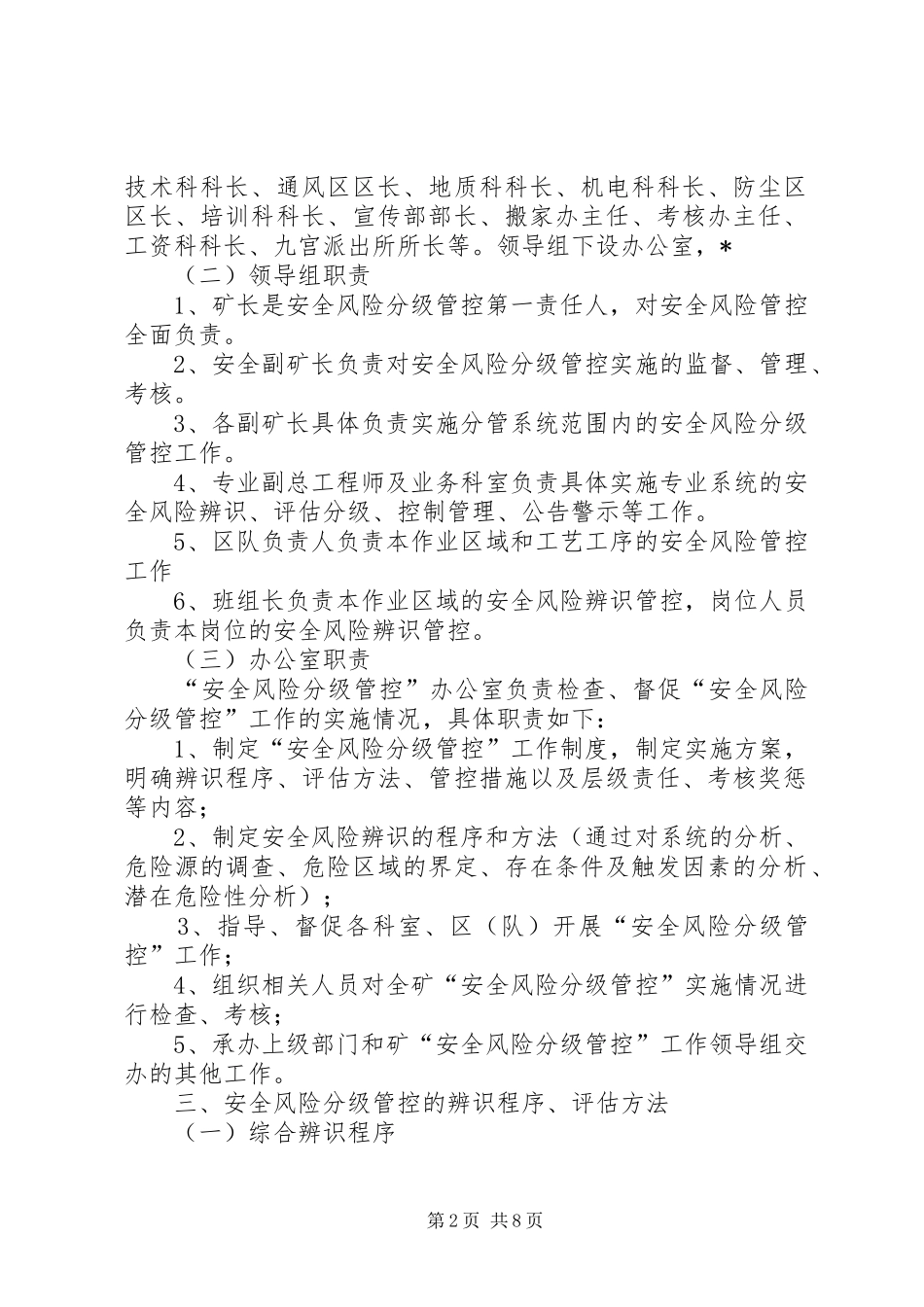 煤矿安全风险分级工作制度_第2页