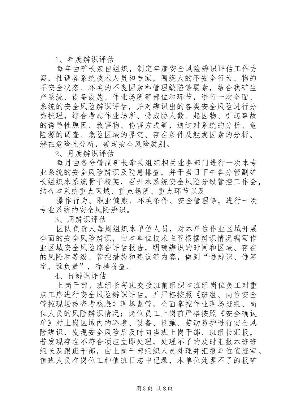 煤矿安全风险分级工作制度_第3页