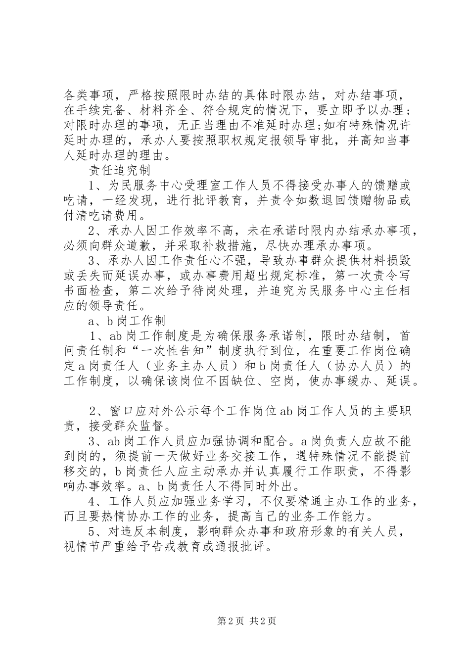 为民服务中心工作制度_第2页