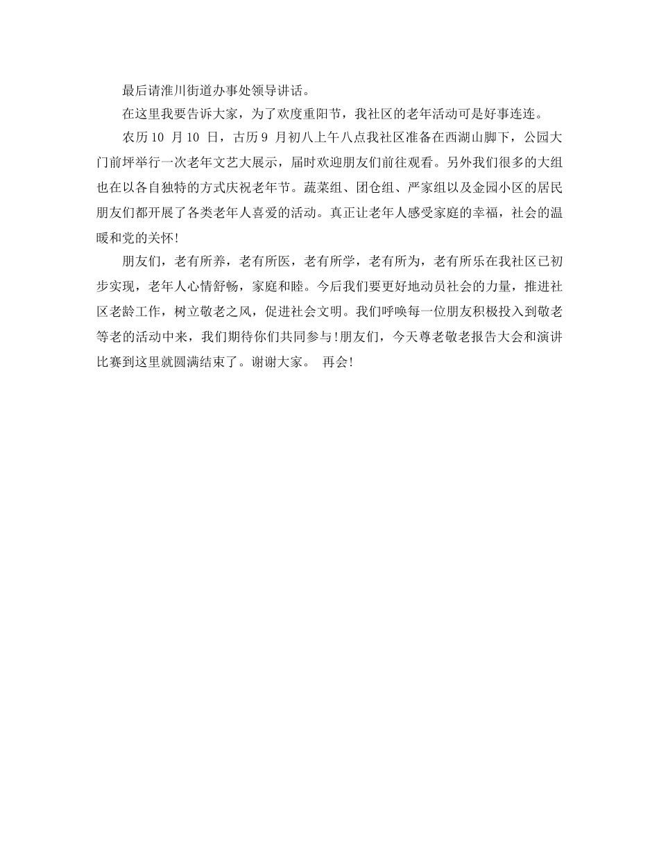 关于重阳节主持稿 _第2页