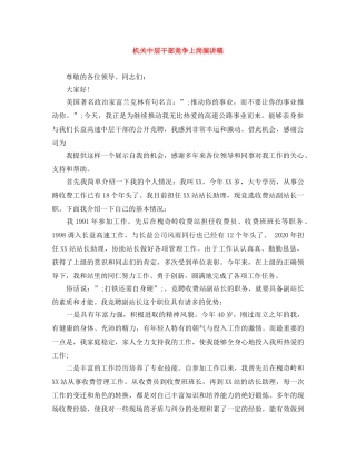 机关中层干部竞争上岗演讲稿 