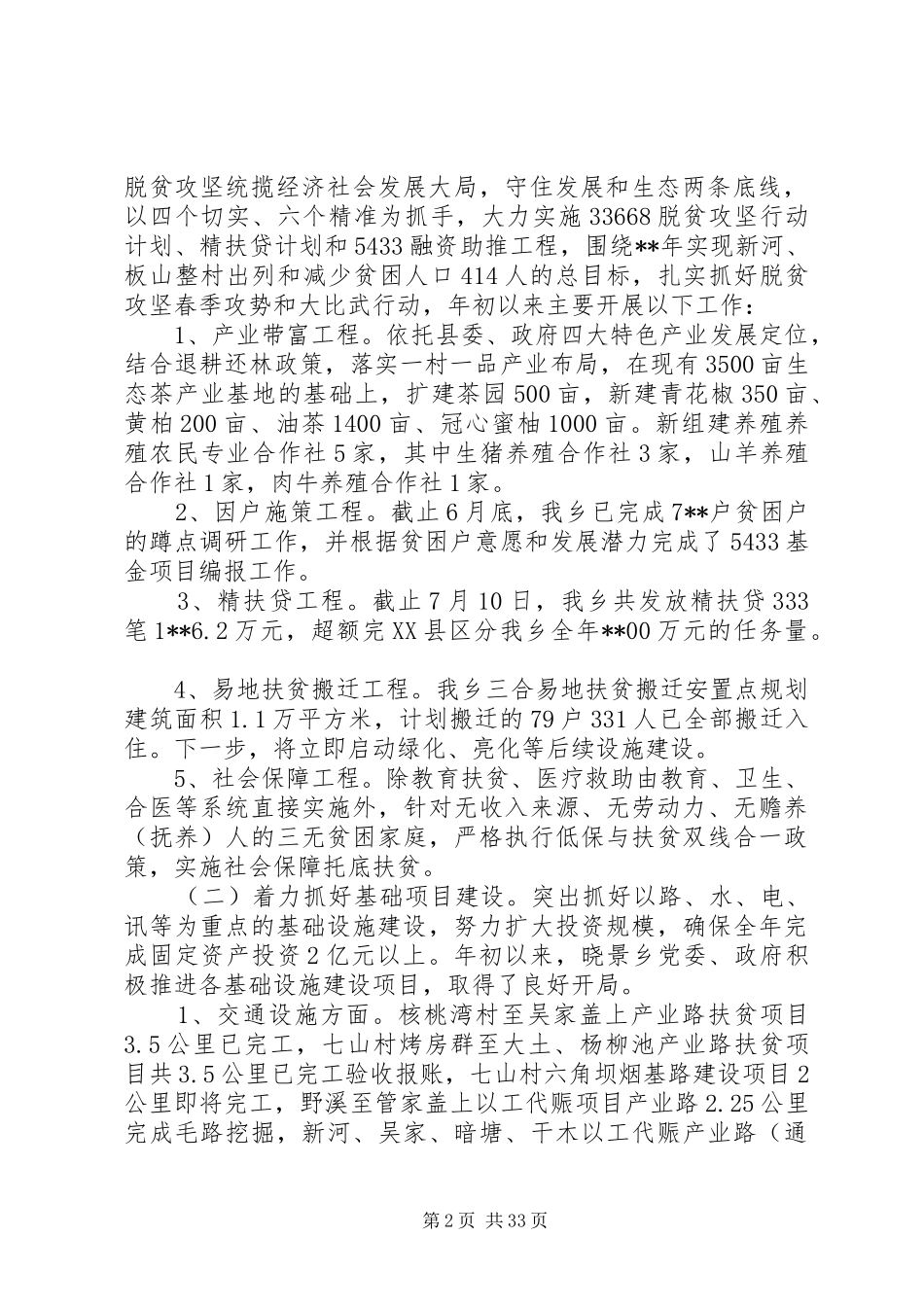 乡镇上半年工作总结及下半年工作思路范文7篇_第2页